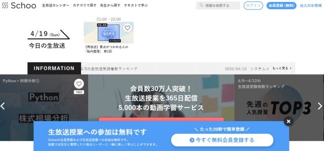 schooのトップ画面画像