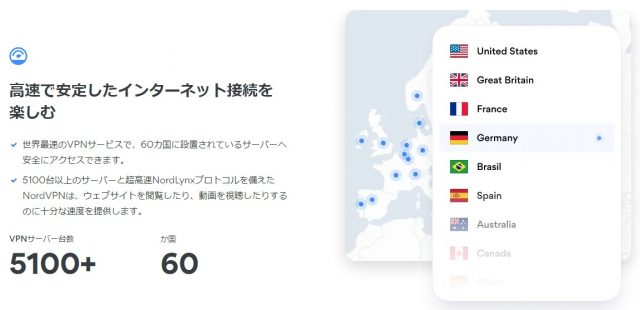 NordVPNの安定した速度