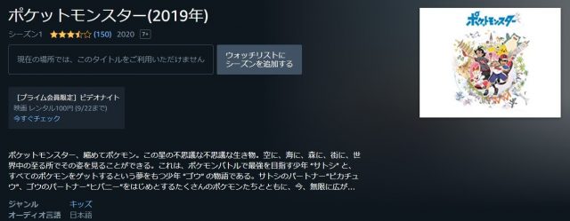 海外では見ることができないAmazonのポケモン
