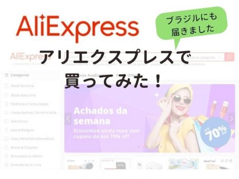 アリエクスプレスのトップ画像